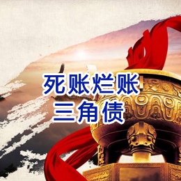 庆元要债公司